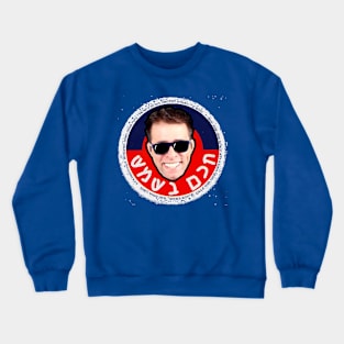 Smart In The Sun (Oren Hazan) Crewneck Sweatshirt